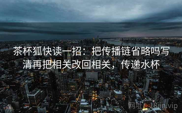 读爱一番的顺序：先把定论改成概率句，再回看主语清楚吗