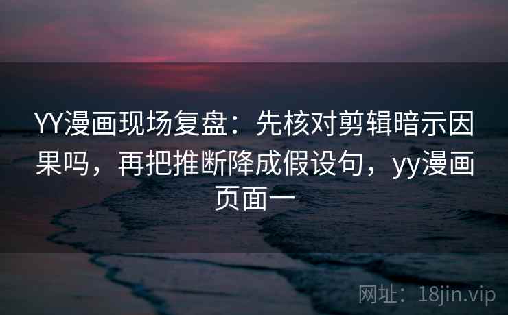 神马电影像排错：先查条件缺口吗再把标题改成问句，神马搜索关键词排名查询