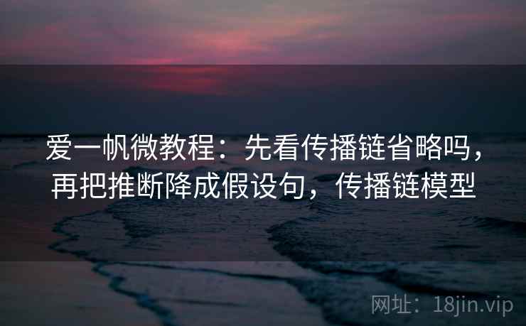 读觅圈的顺序：先把前提写出来，再回看范围偷换吗，zou觅
